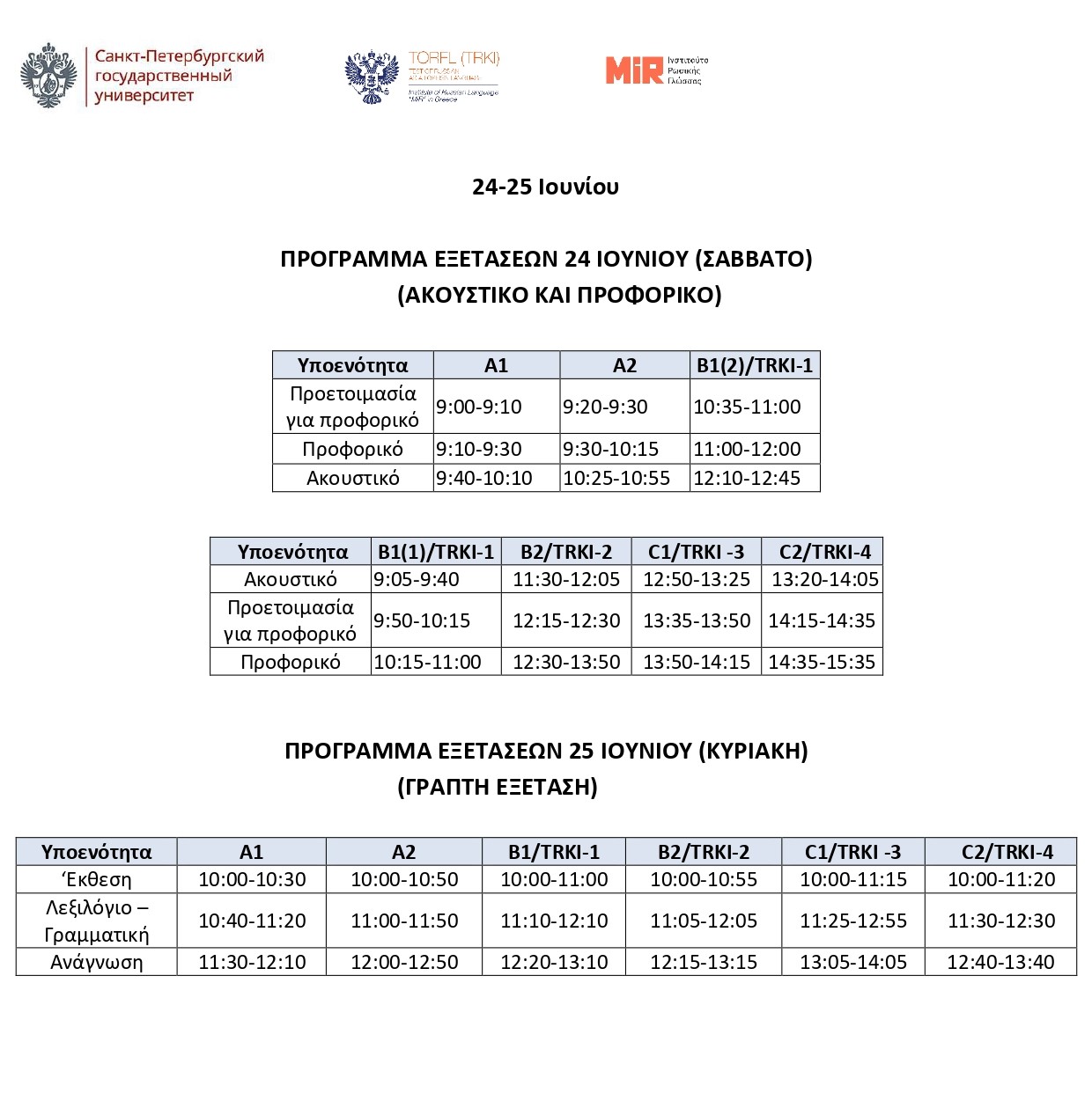 ΠΡΟΓΡΑΜΜΑ ΕΞΕΤΑΣΕΩΝ 03 Δεκεμβρίου